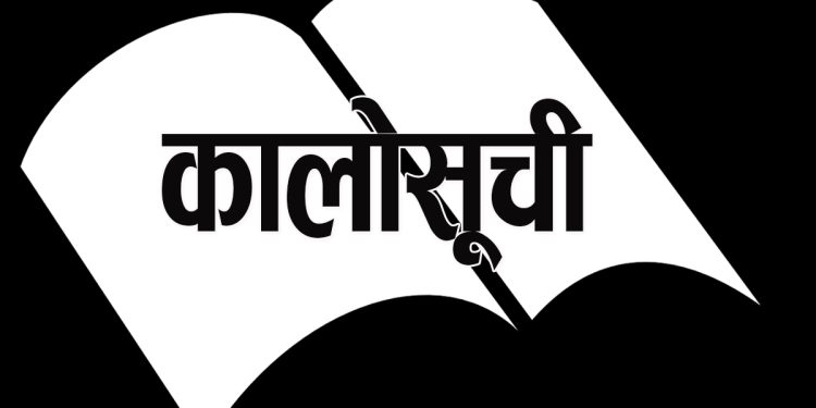 ११ वटा निर्माण कम्पनी कालोसूचीमा राख्ने निर्णय