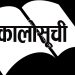 ११ वटा निर्माण कम्पनी कालोसूचीमा राख्ने निर्णय