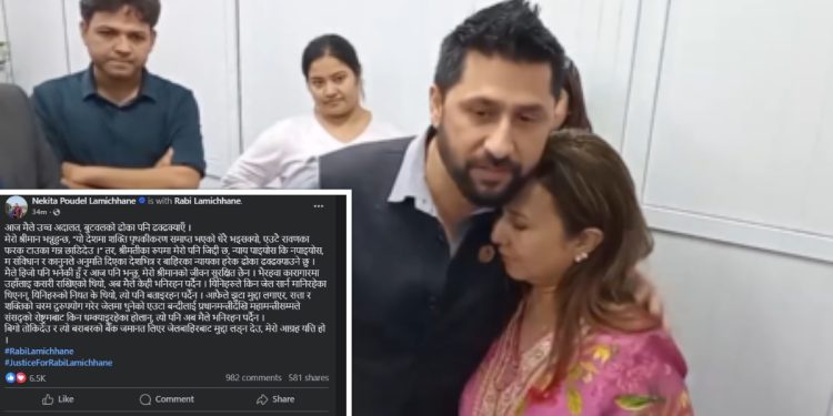 रवि लामिछाने फेरि उच्चमा पुगे, जमानत छाेड्न सरकारसँग पत्नी नीकिताको माग