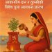 आजदेखि कात्तिक स्नान, आकाशदीप दान र तुलसीको विशेष पूजा आराधना प्रारम्भ