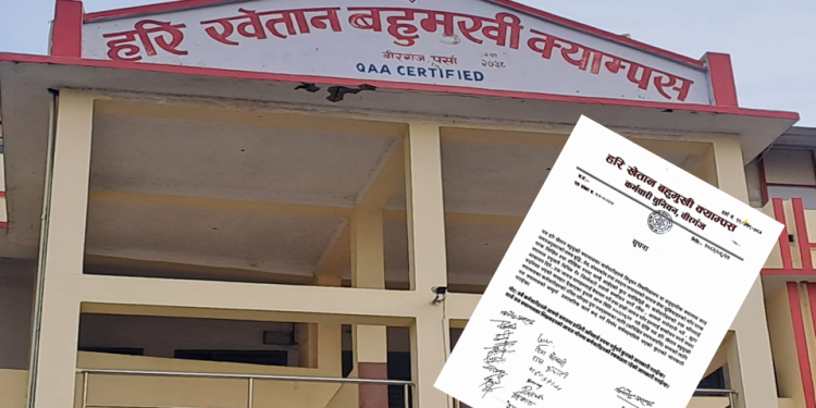 हरि खेतान क्याम्पसमा शिक्षक–कर्मचारीद्वारा तालाबन्दी, प्रशासनिक कार्य अनिश्चितकालका लागि ठप्प