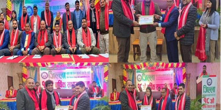 जिल्ला बचत तथा ऋण सहकारी संघ लिमिटेड पर्साको १८ औ वार्षिक साधारणसभा सम्पन्न