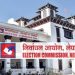 राष्ट्रिय सभा निर्वाचन आज, १७ पदका लागि मतदान