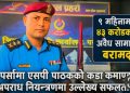 एसपी सुदीपराज पाठकको ९ महिने नेतृत्व : तस्करी नियन्त्रणदेखि अपराध अनुसन्धानसम्म प्रभावशाली परिणाम