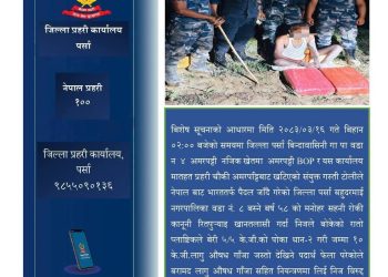 पर्सामा १० किलो गाँजासहित एक जना पक्राउ