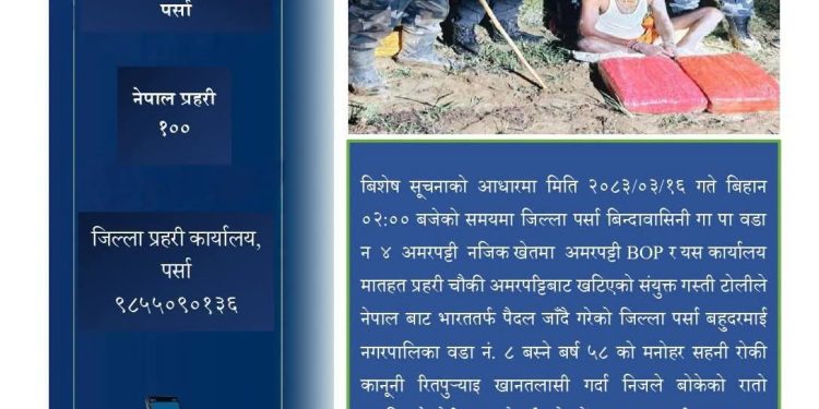 पर्सामा १० किलो गाँजासहित एक जना पक्राउ