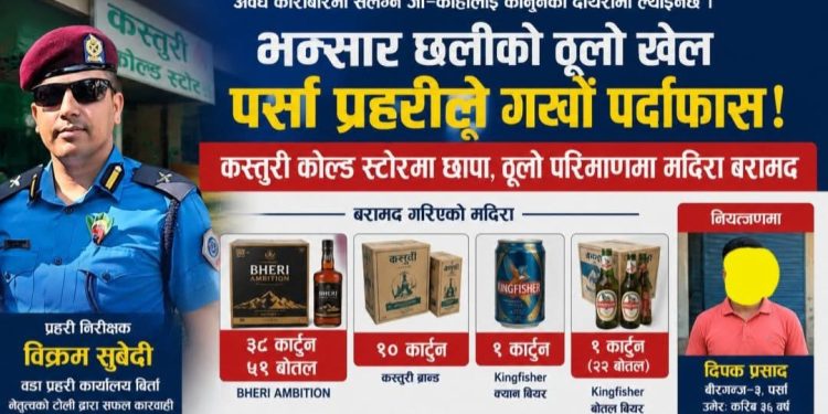 निरीक्षक विक्रम सुबेदी नेतृत्वको टोलीको कारबाहीमा एक पक्राउ, थप अनुसन्धान जारी