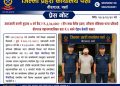 ७ वर्षदेखि फरार जबर्जस्ती करणी मुद्दाका दोषी रोहन केशरी पक्राउ