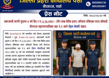 ७ वर्षदेखि फरार जबर्जस्ती करणी मुद्दाका दोषी रोहन केशरी पक्राउ