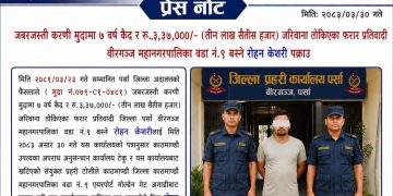 ७ वर्षदेखि फरार जबर्जस्ती करणी मुद्दाका दोषी रोहन केशरी पक्राउ