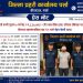 ७ वर्षदेखि फरार जबर्जस्ती करणी मुद्दाका दोषी रोहन केशरी पक्राउ