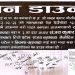 कालिकामाई गाउँपालिकाका कम्प्युटर अपरेटर चन्दन कुमार चौरसियामाथि कुटपिट, कर्मचारीहरूको आन्दोलनको चेतावनी
