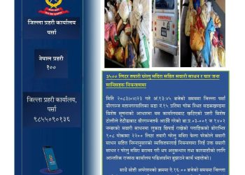 वीरगञ्जमा ३५ सय लिटर तयारी घरेलु मदिरासहित ४ जना पक्राउ