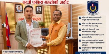 मधेशमा प्रदेश प्रहरी गठनको प्रक्रिया तीव्र
